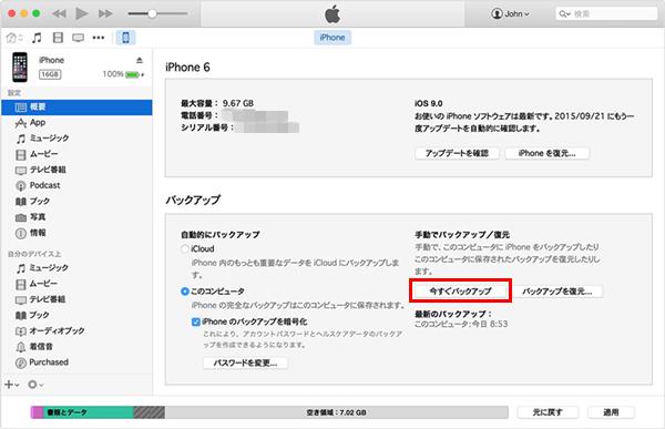 iPhone iTunes バックアップ