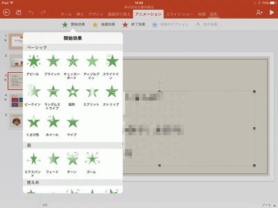 Ipad版パワーポイントでファイルを作成してパソコンに転送する方法