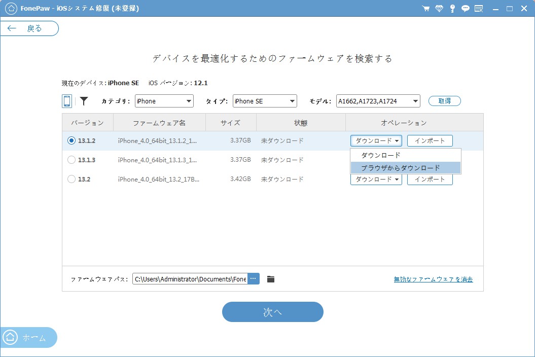 ファームウェア　ダウンロード