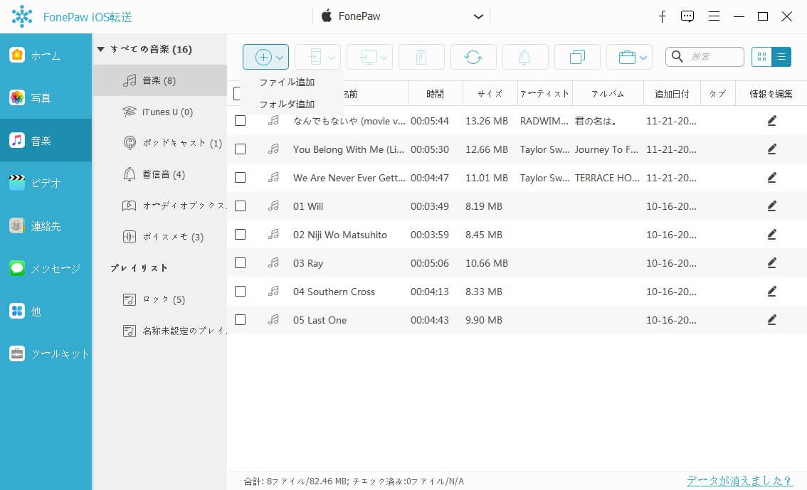 音楽をiPodへ同期