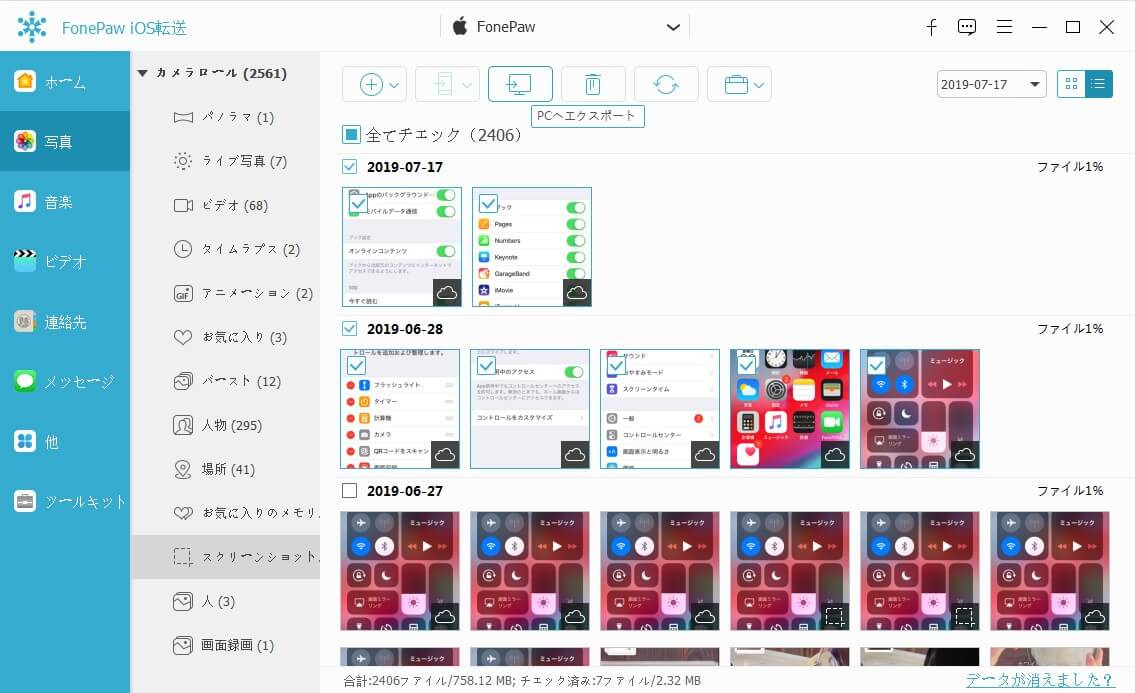 iPhoneから写真をPCへ同期