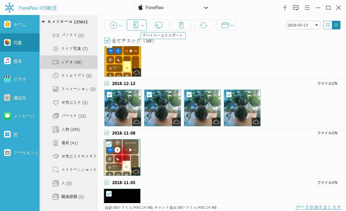 iPadの動画を他のiOSデバイスに転送