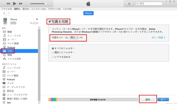 iPhone　写真　iTunes　転送