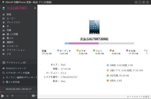 Xilisoft　データ　追加　転送