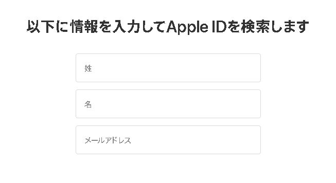 Apple Id復旧ページ Iforgot の使い方