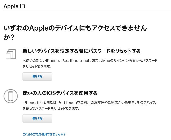 Apple Id復旧ページ Iforgot の使い方