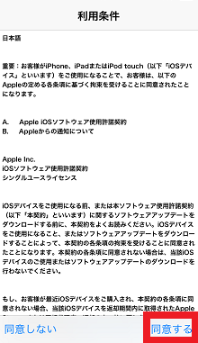 「同意する」をクリック