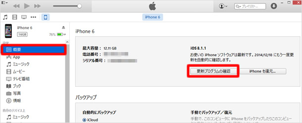 iOSをアップグレード