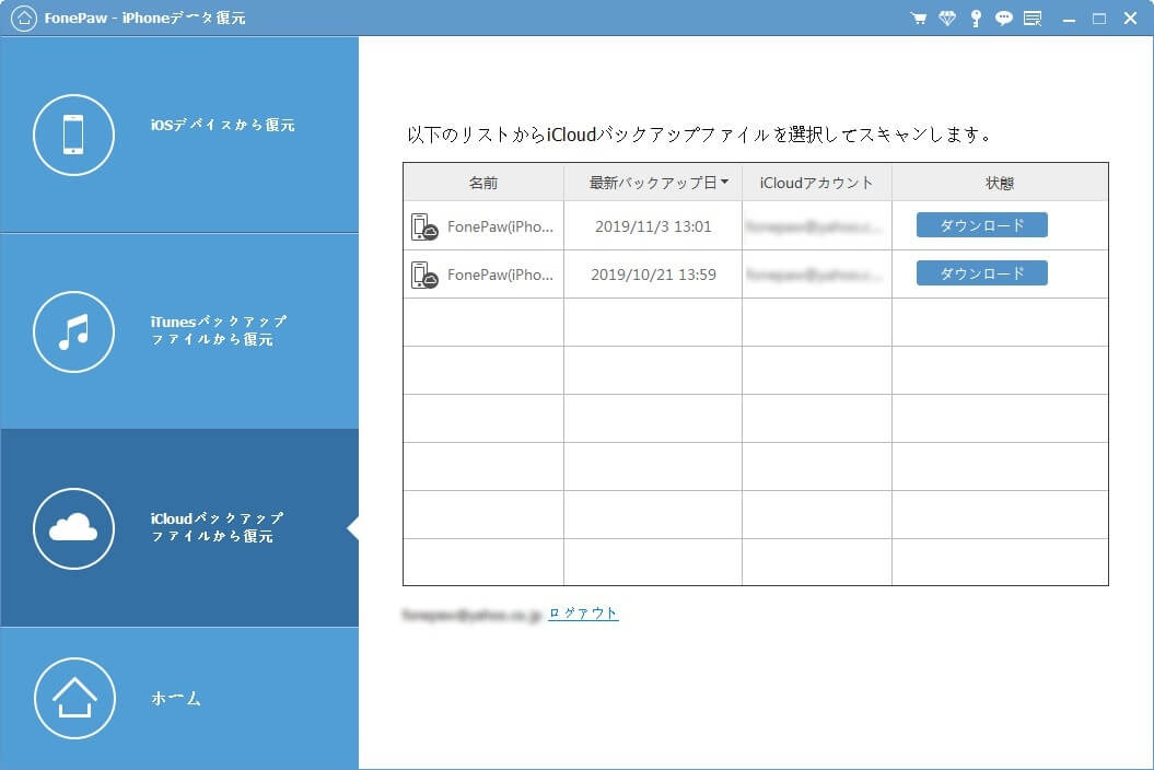 iPhone iCloud バックアップ ダウンロード