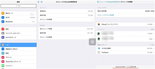 iPad ストレージプラン