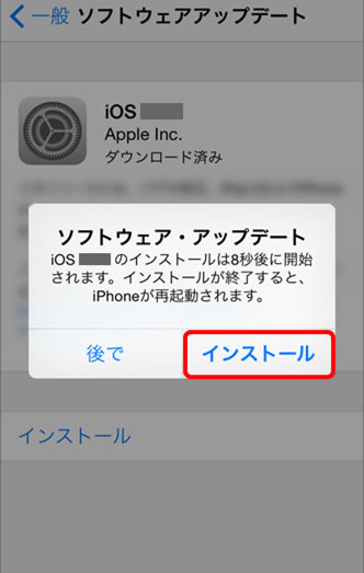 iOSをインストール