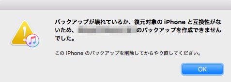 iPhone 復元 互換性がない