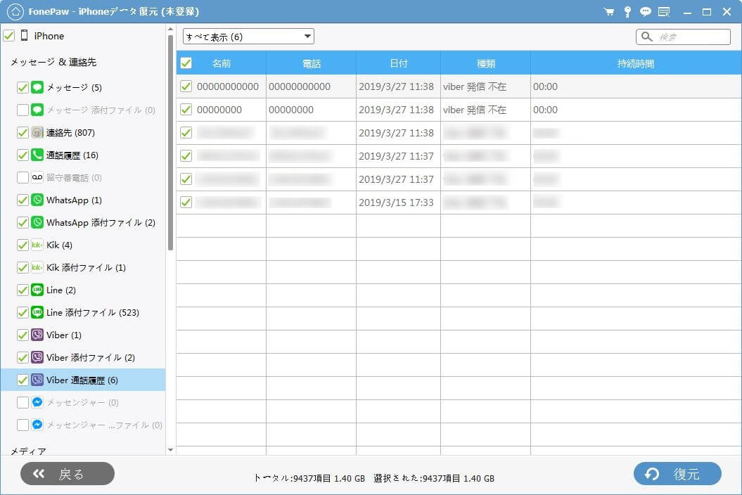 Iphoneから削除されたviberの履歴やデータを復元する方法