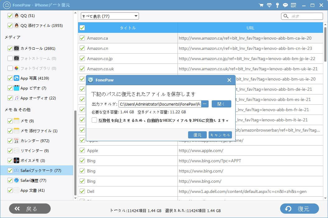 iCloudからSafariブックマークをを復元