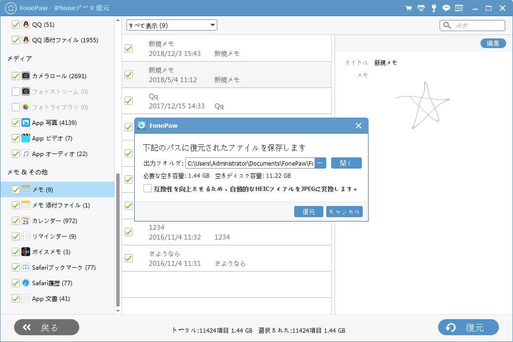 水没したiPadデータを復元