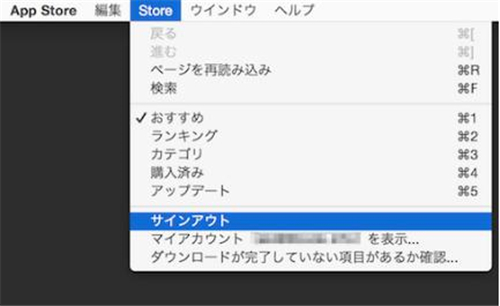 アプリストア サインアウト