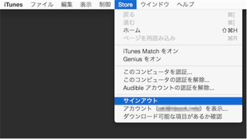 iTunesストア サインアウト