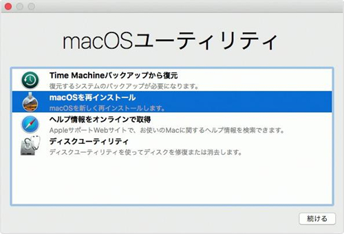 Mac 再インストール