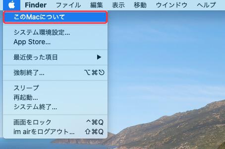このMacについて