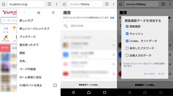 Android　iPhone　Chrome　クッキー