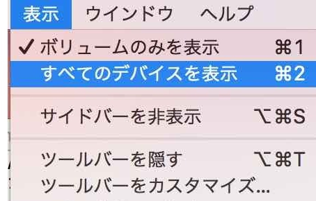 すべてのデバイスを表示