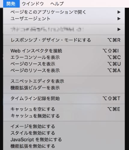 Mac メンテンス Safari