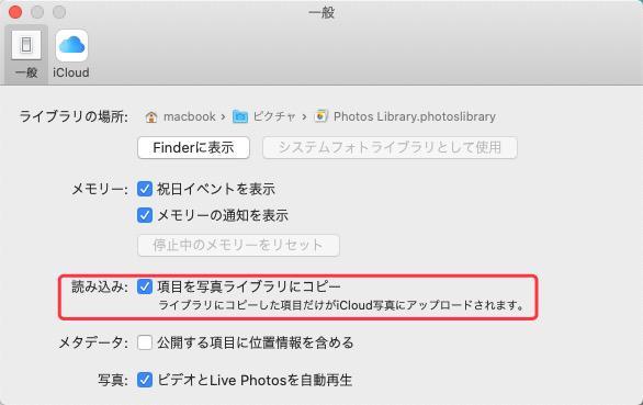 Mac 写真 アプリの保存場所を確認 変更する方法