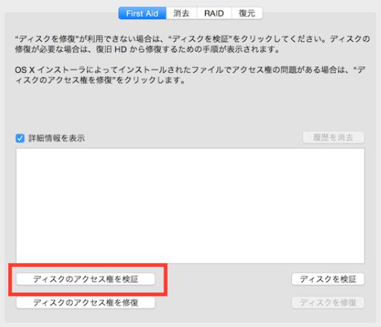 ディスクのアクセス権を検証