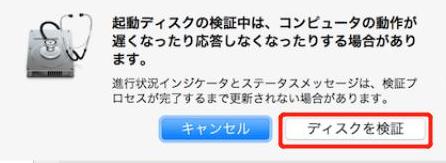 ディスクを検証