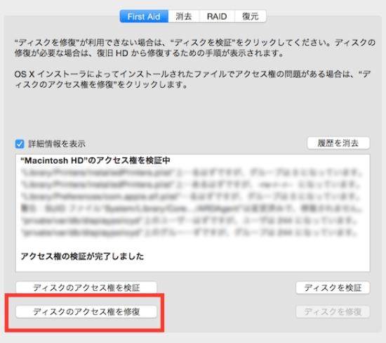 ディスクのアクセス権を修復