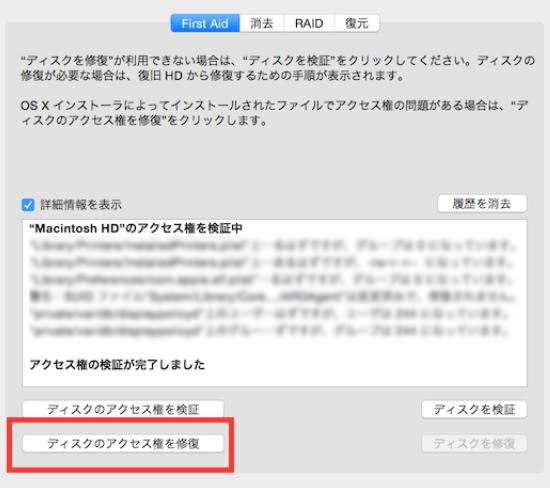 ディスクのアクセス権を修復