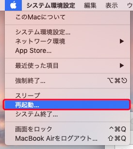 mac 再起動