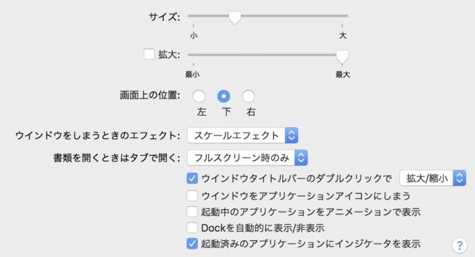 Dock設定