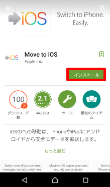 Move to iOSをインストール