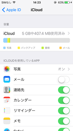 iCloudでバックアップ