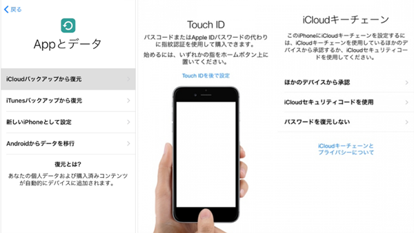 iCloudのバックアップを復元