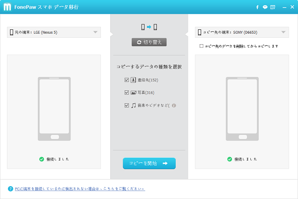 移行したいデータを選択