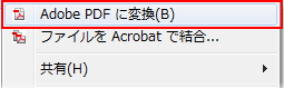 PDFに変換