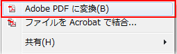 PDFに変換