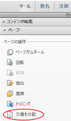Acrobat 文書を分割