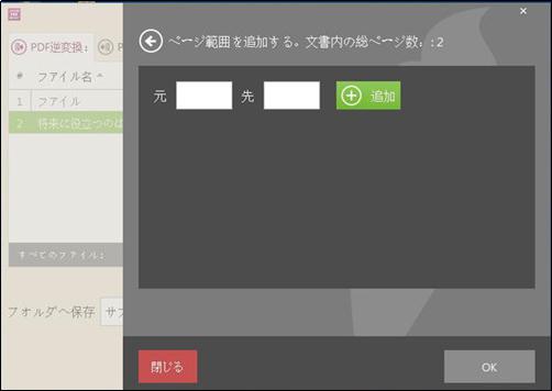 PDF逆変換 ページ設定