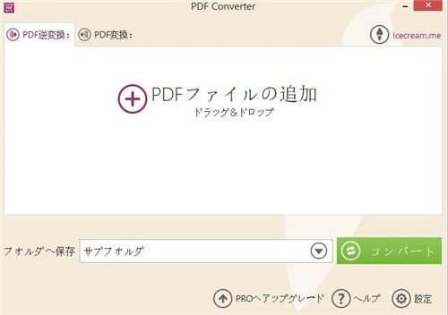 PDFファイル 追加