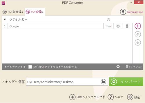 HTML PDF変換