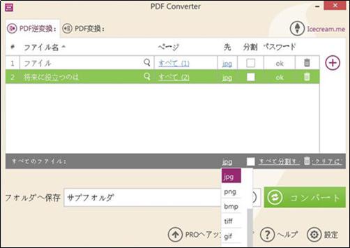 PDFをjpgに変換する