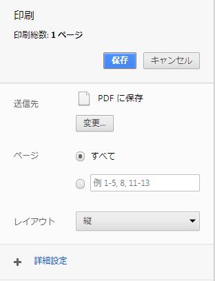 PDF 設定保存