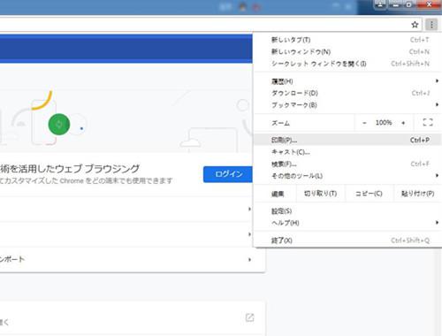 Chrome 印刷