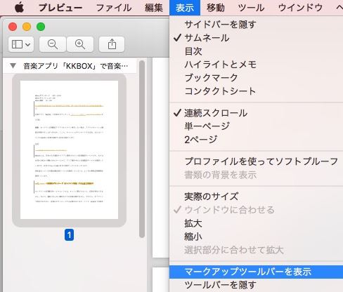 Macでpdfを編集する方法