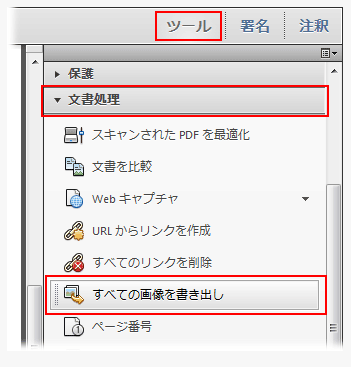 ツール 文書処理