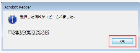 コピー ダイアログ