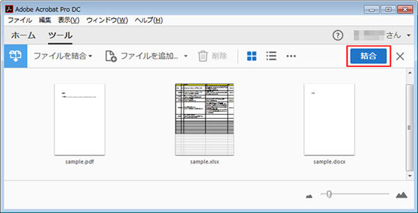 ファイルをPDFにまとめ